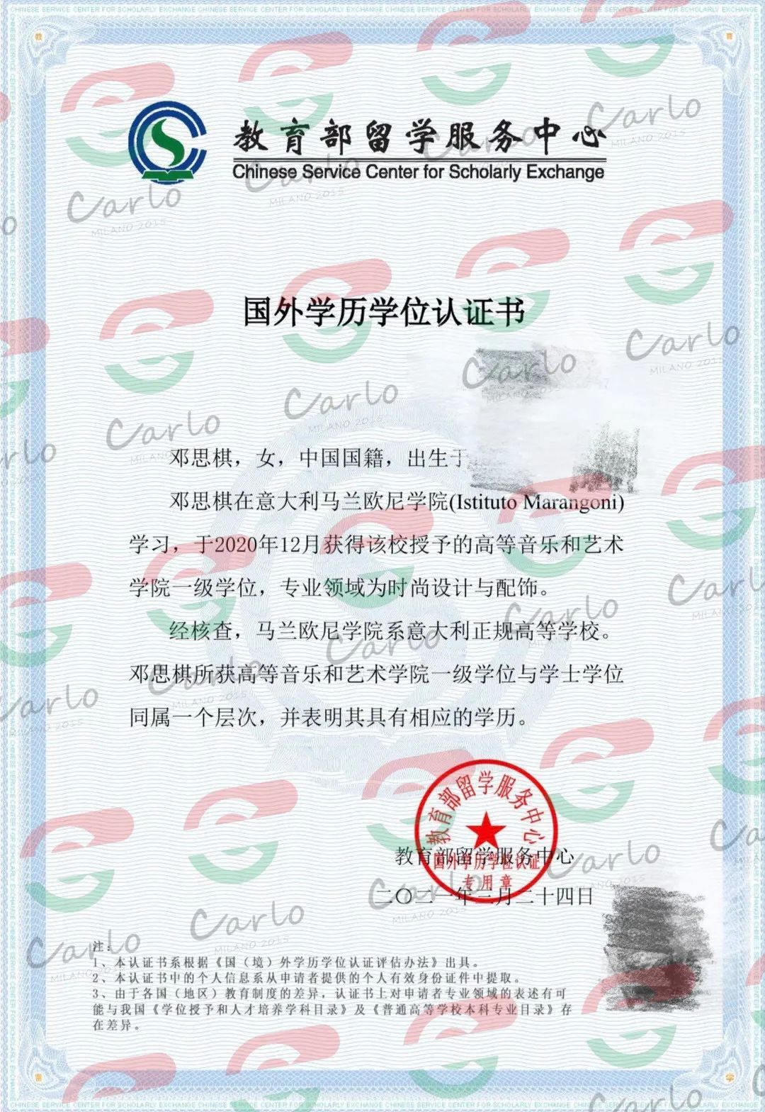 外学历学位认证，成为了第一个拿到马兰欧尼米兰校区学位认证的中国人。